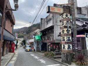 大平台温泉街