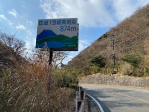 国道1号線最高地点（標高874m）