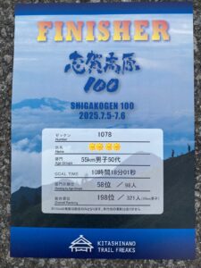 久々に手にした完走証