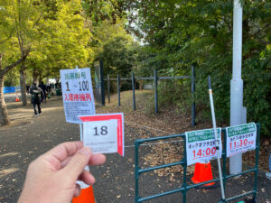 抽選番号『18』で先行入場の列の場所を確保!